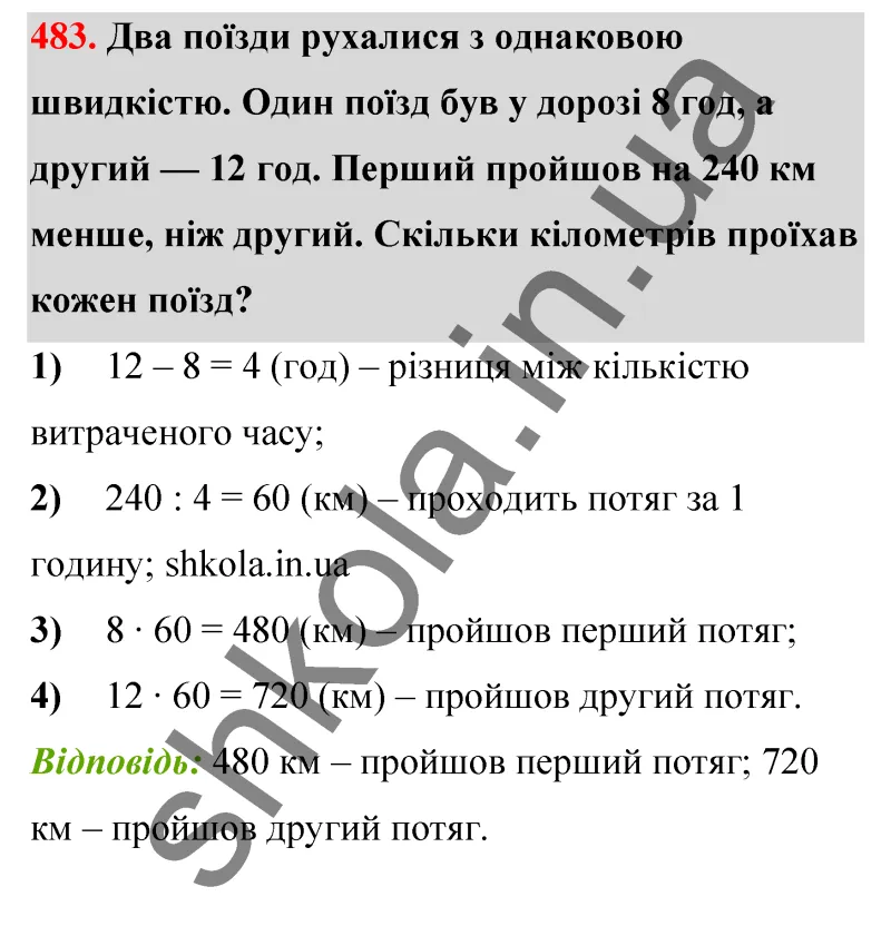 Відповідь до завдання № 483 - ГДЗ Математика 5 клас Бевз 2022