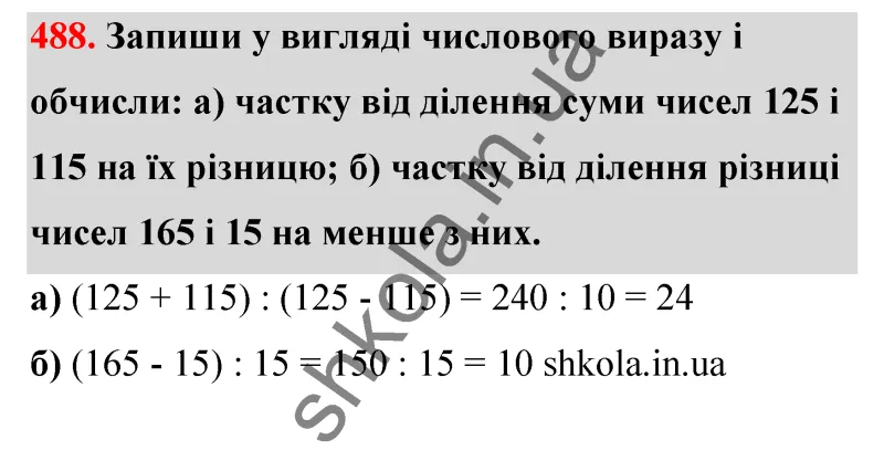Відповідь до завдання № 488 - ГДЗ Математика 5 клас Бевз 2022