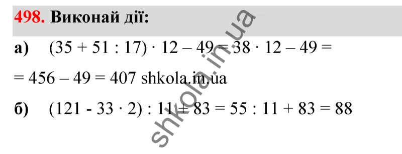 Відповідь до завдання № 498 - ГДЗ Математика 5 клас Бевз 2022