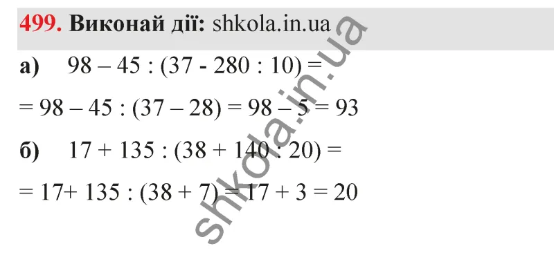 Відповідь до завдання № 499 - ГДЗ Математика 5 клас Бевз 2022