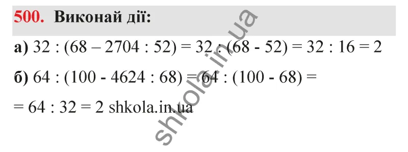 Відповідь до завдання № 500 - ГДЗ Математика 5 клас Бевз 2022