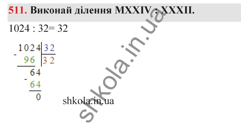 Відповідь до завдання № 511 - ГДЗ Математика 5 клас Бевз 2022