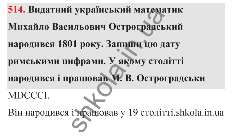 Відповідь до завдання № 514 - ГДЗ Математика 5 клас Бевз 2022