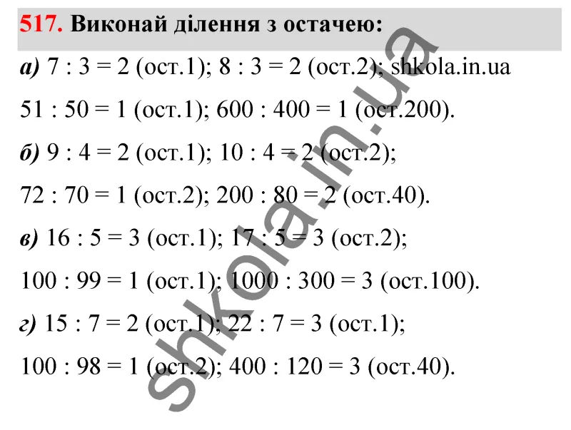 Відповідь до завдання № 517 - ГДЗ Математика 5 клас Бевз 2022
