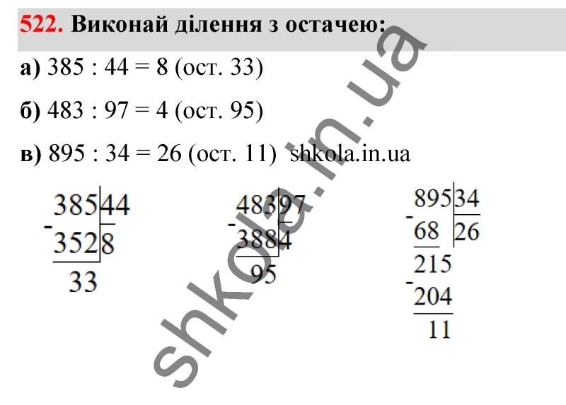 Відповідь до завдання № 522 - ГДЗ Математика 5 клас Бевз 2022
