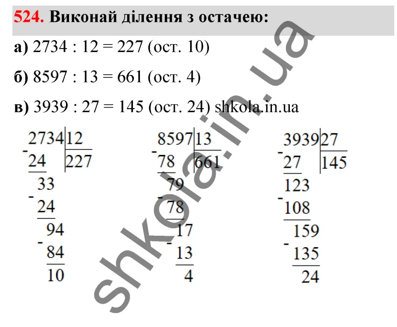 Відповідь до завдання № 524 - ГДЗ Математика 5 клас Бевз 2022