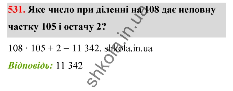 Відповідь до завдання № 531 - ГДЗ Математика 5 клас Бевз 2022