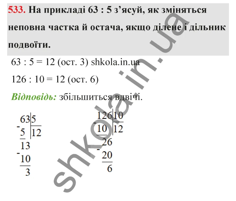 Відповідь до завдання № 533 - ГДЗ Математика 5 клас Бевз 2022