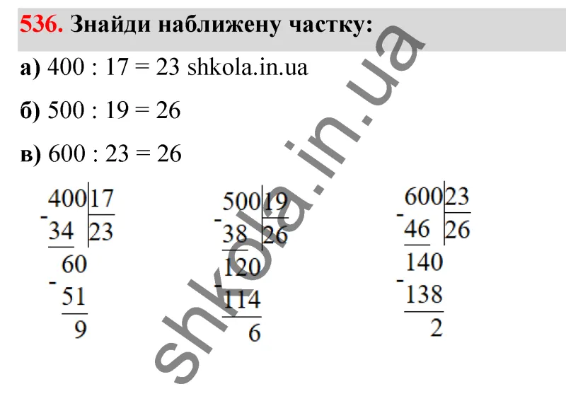 Відповідь до завдання № 536 - ГДЗ Математика 5 клас Бевз 2022