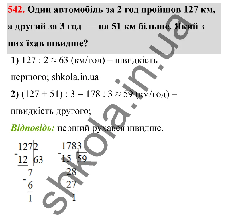 Відповідь до завдання № 542 - ГДЗ Математика 5 клас Бевз 2022