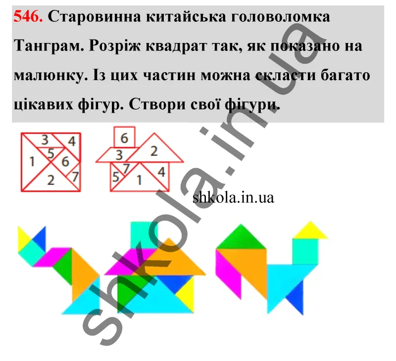 Відповідь до завдання № 546 - ГДЗ Математика 5 клас Бевз 2022