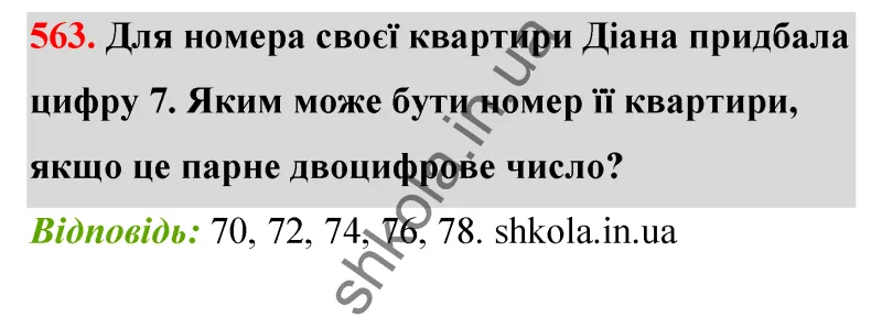 Відповідь до завдання № 563 - ГДЗ Математика 5 клас Бевз 2022