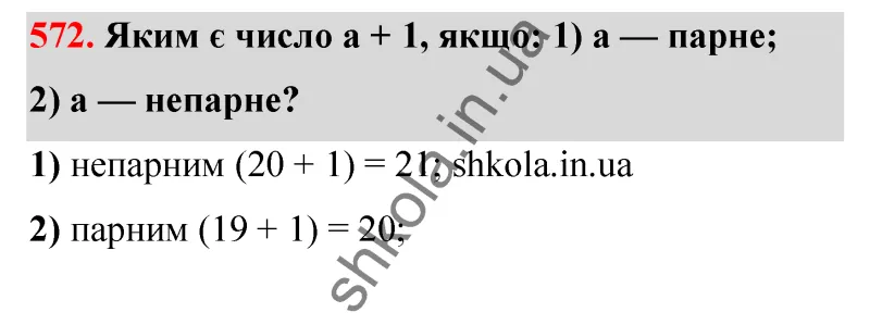 Відповідь до завдання № 572 - ГДЗ Математика 5 клас Бевз 2022