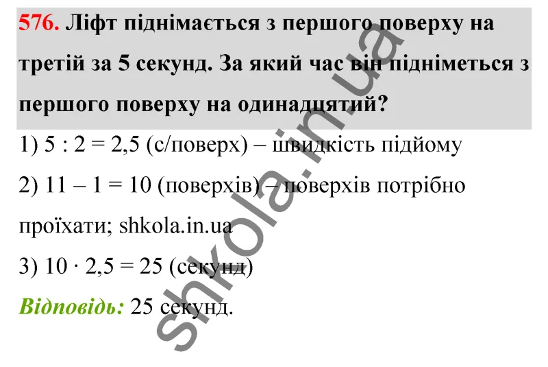Відповідь до завдання № 576 - ГДЗ Математика 5 клас Бевз 2022