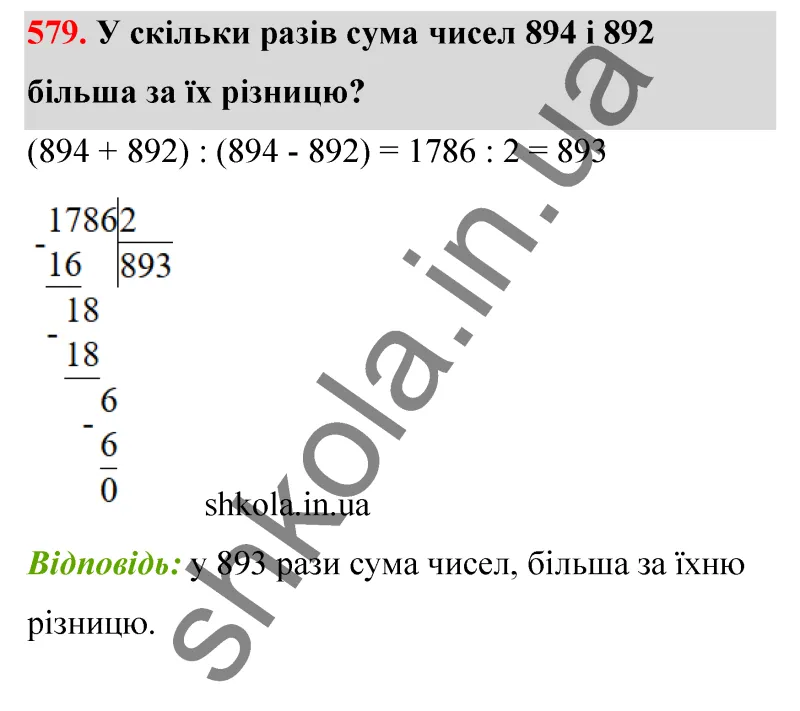 Відповідь до завдання № 579 - ГДЗ Математика 5 клас Бевз 2022