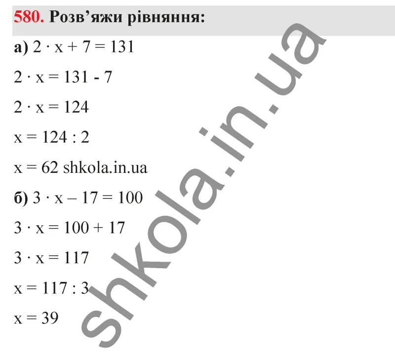 Відповідь до завдання № 580 - ГДЗ Математика 5 клас Бевз 2022