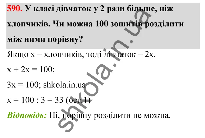 Відповідь до завдання № 590 - ГДЗ Математика 5 клас Бевз 2022