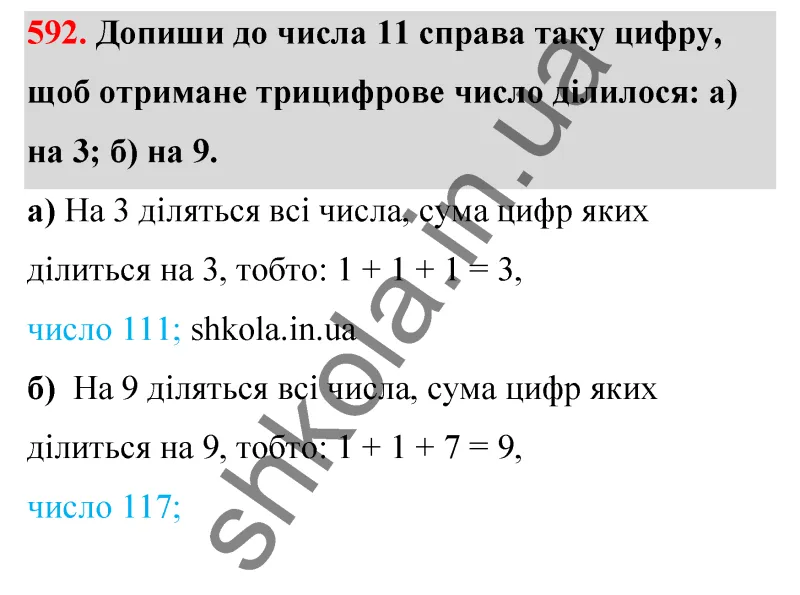Відповідь до завдання № 592 - ГДЗ Математика 5 клас Бевз 2022