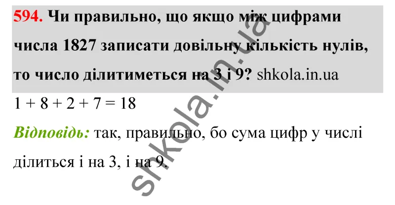 Відповідь до завдання № 594 - ГДЗ Математика 5 клас Бевз 2022