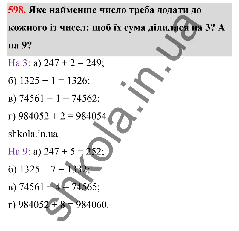 Відповідь до завдання № 598 - ГДЗ Математика 5 клас Бевз 2022