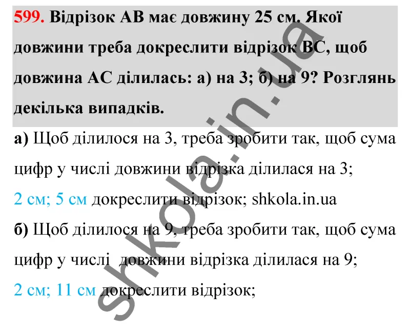 Відповідь до завдання № 599 - ГДЗ Математика 5 клас Бевз 2022