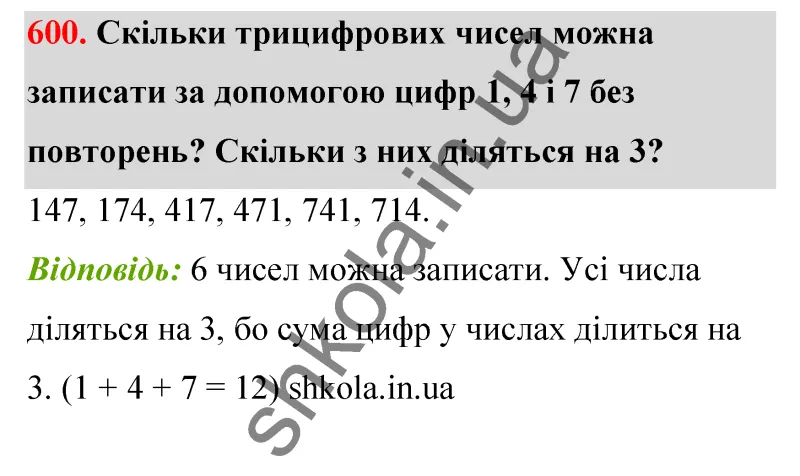 Відповідь до завдання № 600 - ГДЗ Математика 5 клас Бевз 2022