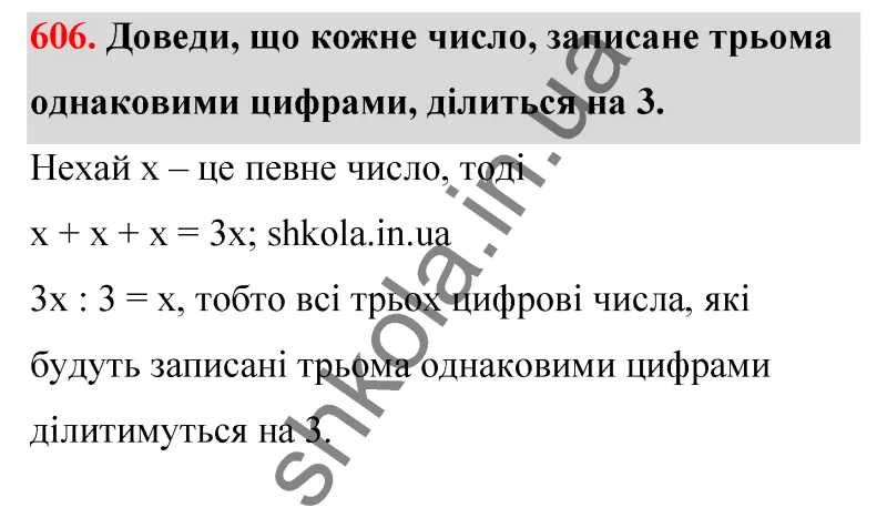 Відповідь до завдання № 606 - ГДЗ Математика 5 клас Бевз 2022