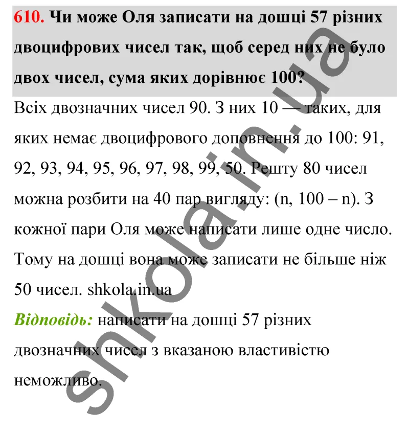Відповідь до завдання № 610 - ГДЗ Математика 5 клас Бевз 2022
