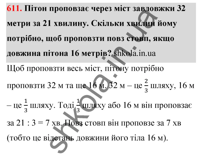 Відповідь до завдання № 611 - ГДЗ Математика 5 клас Бевз 2022