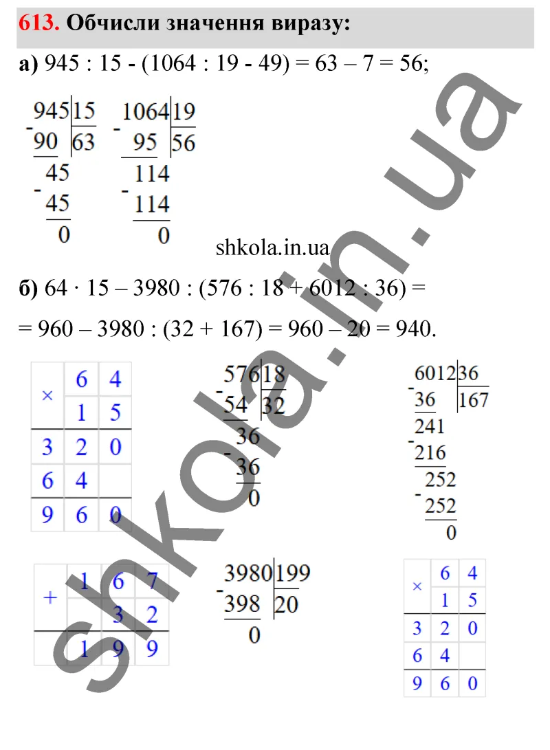 Відповідь до завдання № 613 - ГДЗ Математика 5 клас Бевз 2022