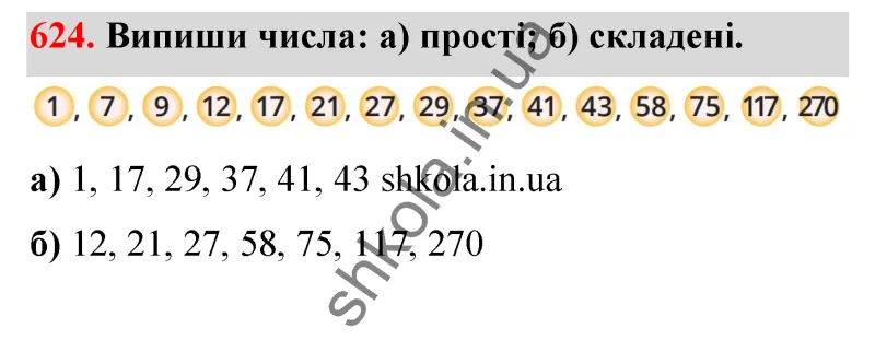 Відповідь до завдання № 624 - ГДЗ Математика 5 клас Бевз 2022