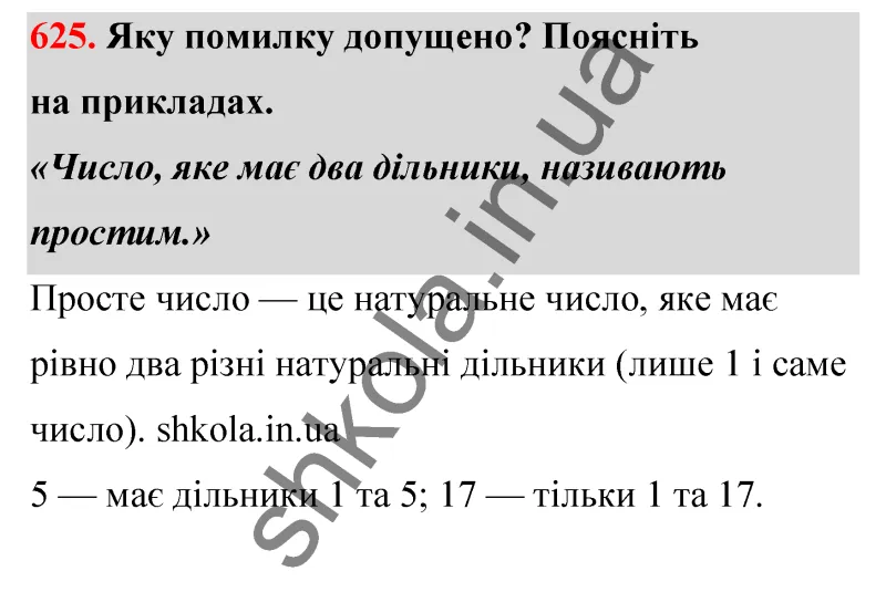 Відповідь до завдання № 625 - ГДЗ Математика 5 клас Бевз 2022