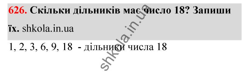 Відповідь до завдання № 626 - ГДЗ Математика 5 клас Бевз 2022