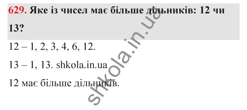 Відповідь до завдання № 629 - ГДЗ Математика 5 клас Бевз 2022