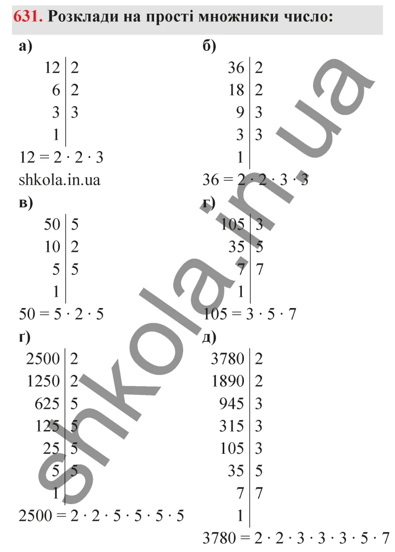 Відповідь до завдання № 631 - ГДЗ Математика 5 клас Бевз 2022