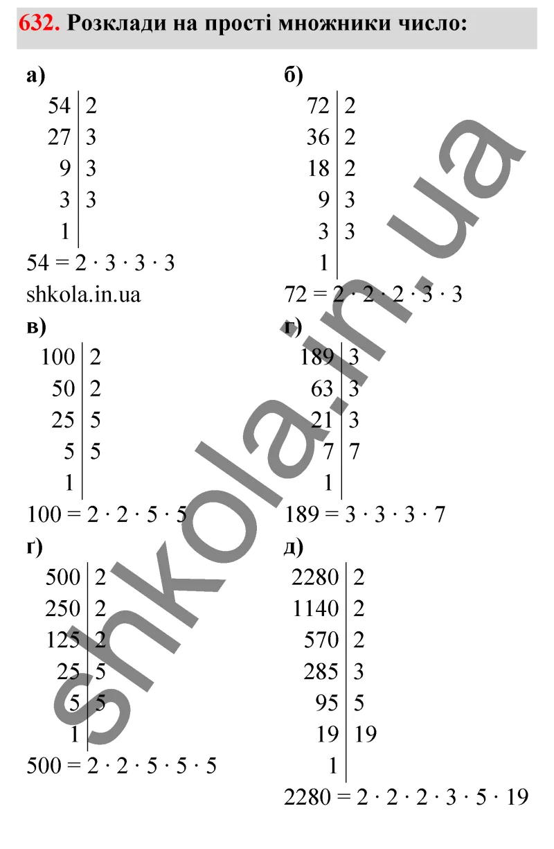 Відповідь до завдання № 632 - ГДЗ Математика 5 клас Бевз 2022
