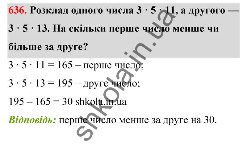 Відповідь до завдання № 636 - ГДЗ Математика 5 клас Бевз 2022