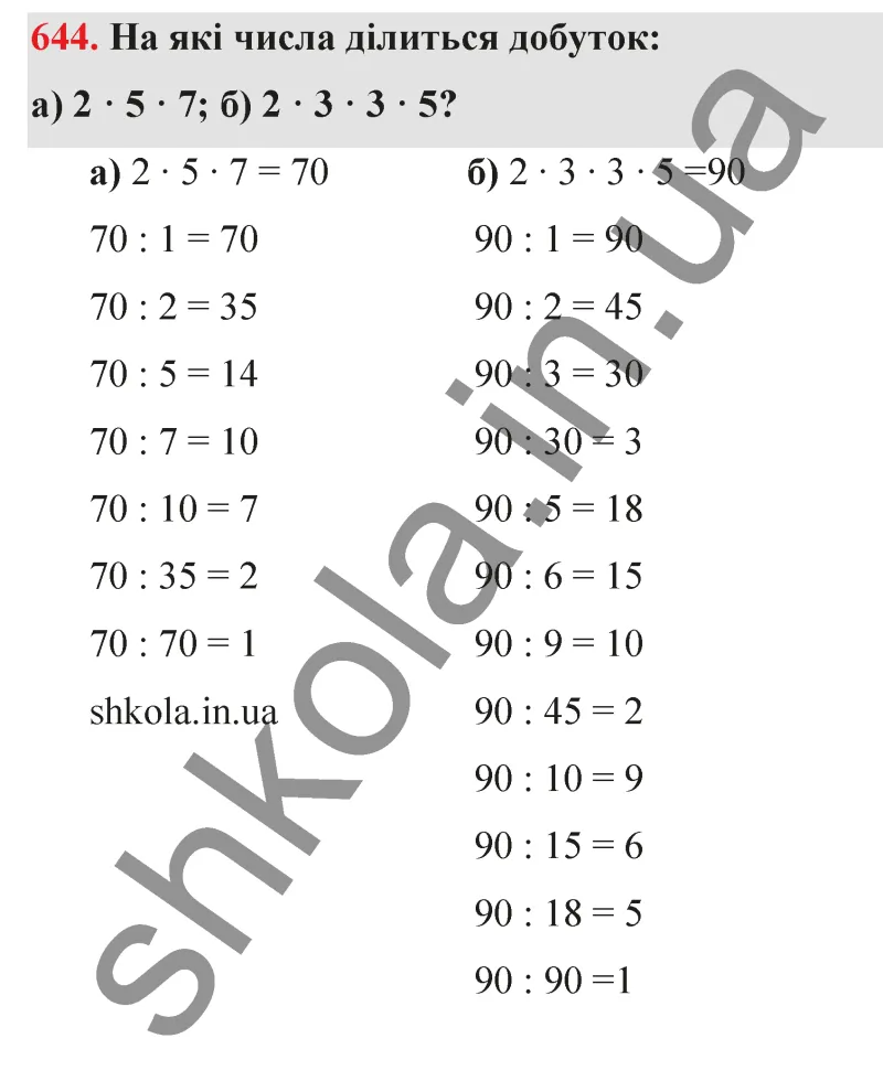 Відповідь до завдання № 644 - ГДЗ Математика 5 клас Бевз 2022