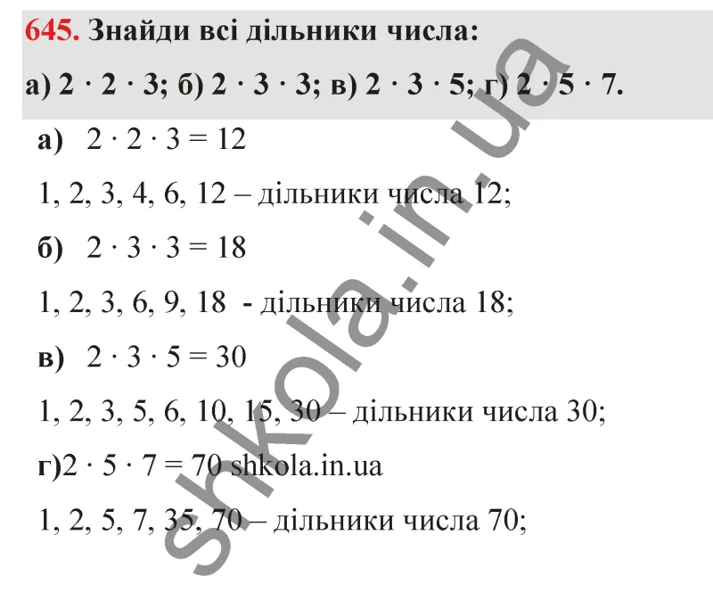 Відповідь до завдання № 645 - ГДЗ Математика 5 клас Бевз 2022