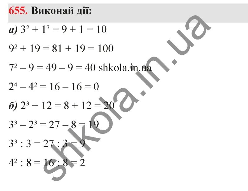 Відповідь до завдання № 655 - ГДЗ Математика 5 клас Бевз 2022