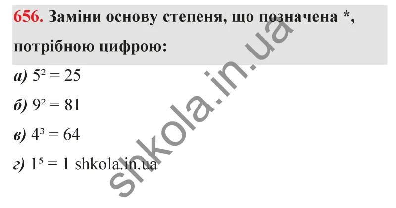 Відповідь до завдання № 656 - ГДЗ Математика 5 клас Бевз 2022