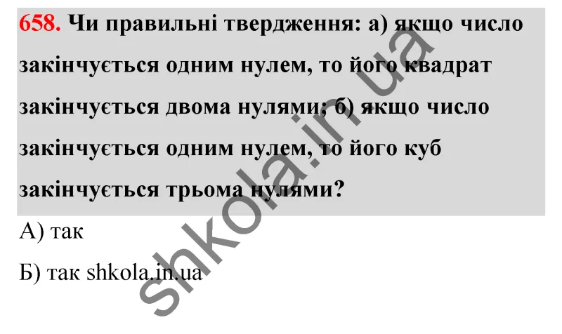 Відповідь до завдання № 658 - ГДЗ Математика 5 клас Бевз 2022