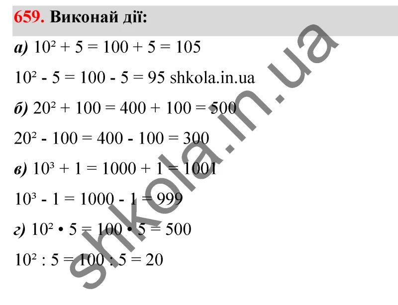 Відповідь до завдання № 659 - ГДЗ Математика 5 клас Бевз 2022