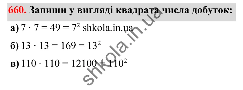 Відповідь до завдання № 660 - ГДЗ Математика 5 клас Бевз 2022