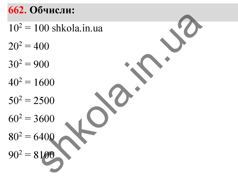 Відповідь до завдання № 662 - ГДЗ Математика 5 клас Бевз 2022