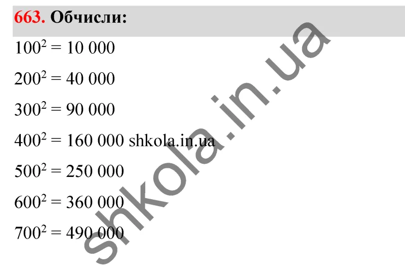 Відповідь до завдання № 663 - ГДЗ Математика 5 клас Бевз 2022