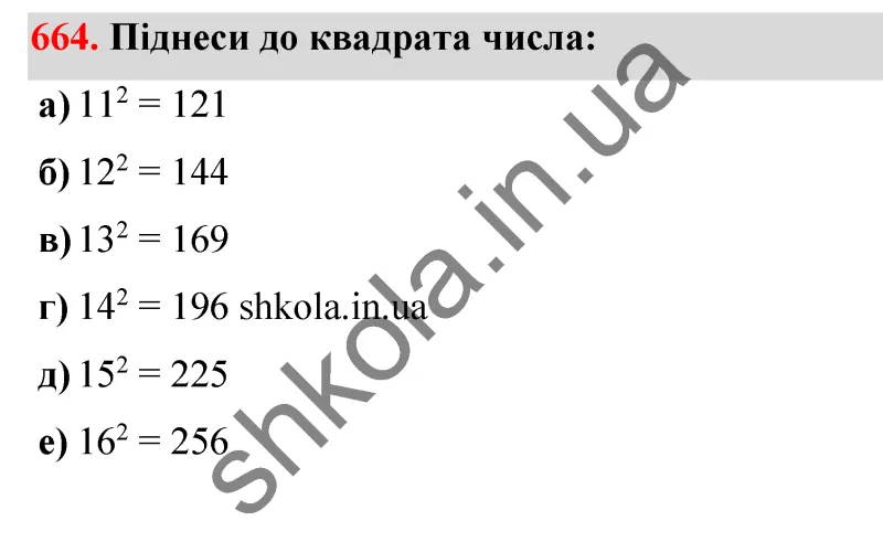 Відповідь до завдання № 664 - ГДЗ Математика 5 клас Бевз 2022