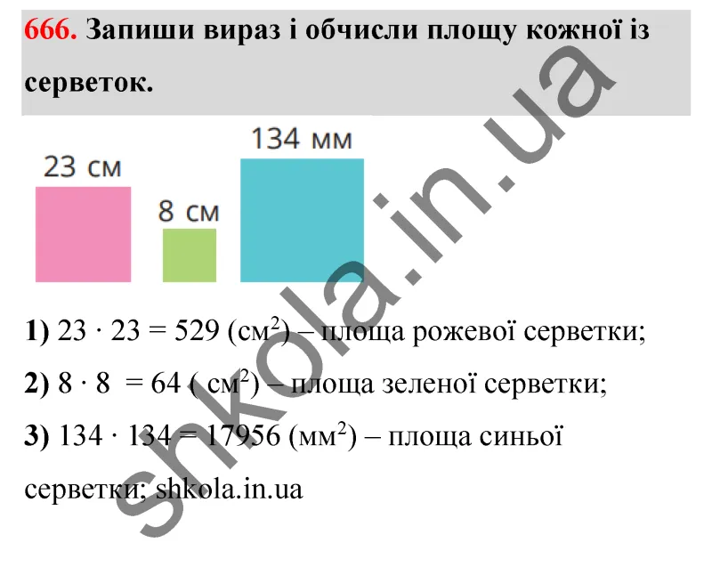 Відповідь до завдання № 666 - ГДЗ Математика 5 клас Бевз 2022