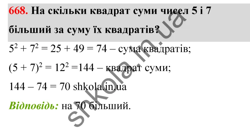 Відповідь до завдання № 668 - ГДЗ Математика 5 клас Бевз 2022