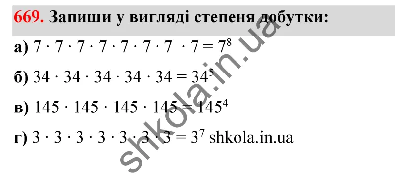 Відповідь до завдання № 669 - ГДЗ Математика 5 клас Бевз 2022